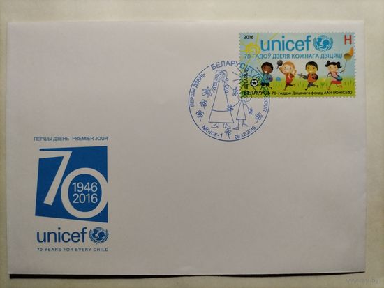 Беларусь.2016 г.КПД с СГ.70лет ЮНИСЕФ.