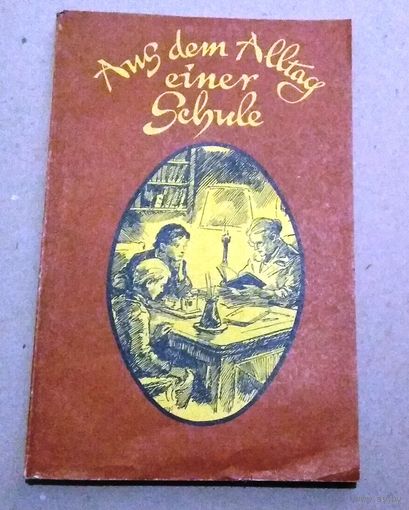 "9" Deutsch. Немецкий язык. "Школьные будни". Книга для чтения на немецком языке.