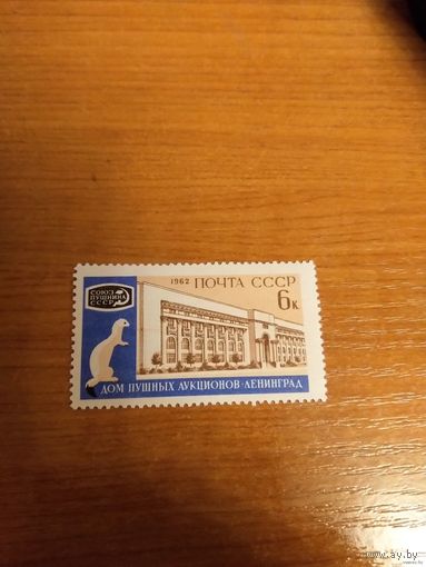 1962 СССР Загорский 2619 чистая клей MNH** фауна выпускалась одиночкой (c-5)