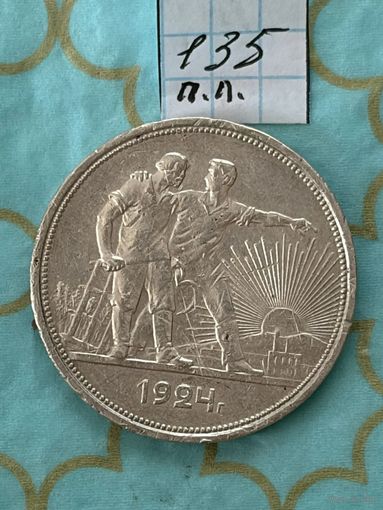 1 рубль 1924