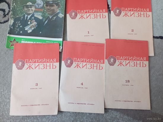 Журналы Пограничник и Партийная жизнь