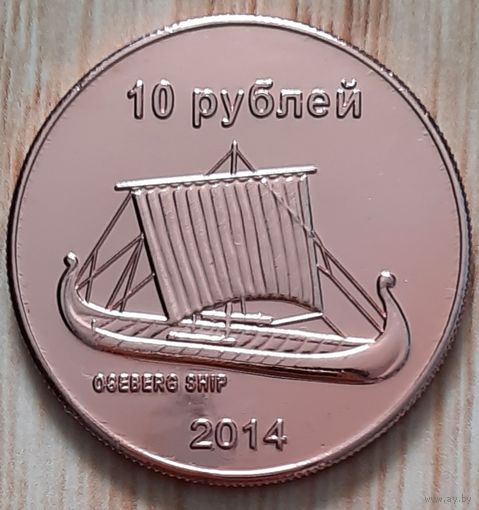 Южно-Сахалинск 10 рублей 2014 г.