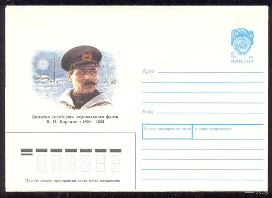 СССР Арктика Воронин капитан