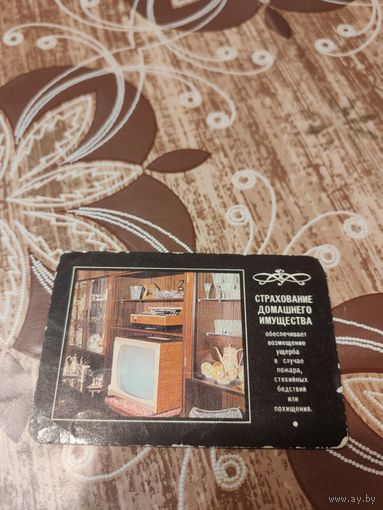 Календарик,страхование,1977