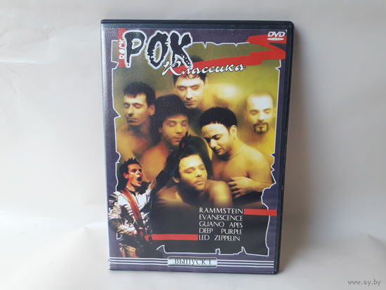 DVD Рок Классика выпуск 1 Rammstein, Evanescence, Guano Apes, Deep Purple, Led Zeppellin