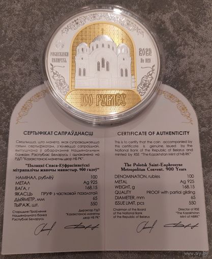 Полоцкий Спасо-Евфросиниевский митрополичий монастырь. 900 лет, 100 рублей 2025 года! БЫСТРЫЙ АУКЦИОН: ТОЛЬКО 3 ДНЯ!!!