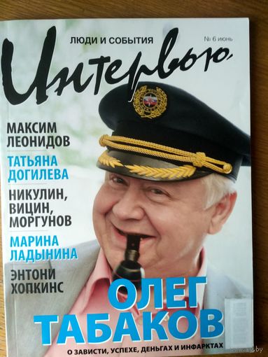 Журнал Интервью. Июнь /2008 год. Формат 17х23 см. 192 стр.
