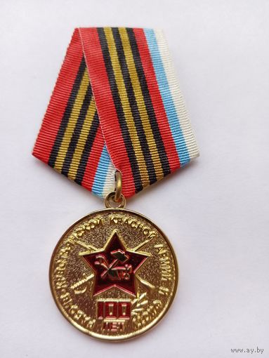 100 лет РККА. Союз офицеров ВС РФ.