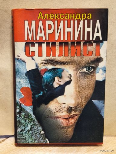 Маринина Александра - Стилист