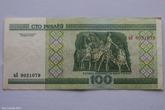 100 рублей 2000. Серия вЛ