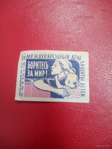 Спичечная этикетка.