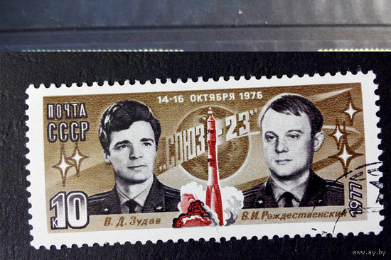 СССР 1977 г. Космос. Союз-24, полная серия  1 марка
