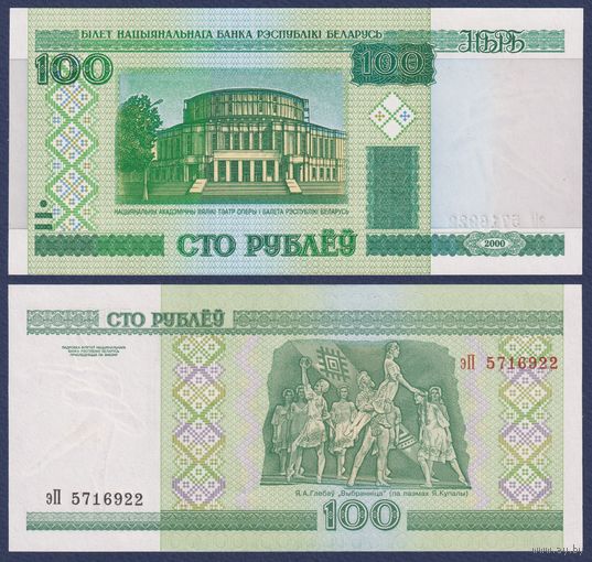 Беларусь, 100 рублей 2000 (2011) г, P-26b (серия эП), UNC