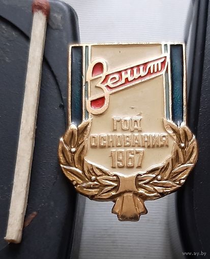 Зенит. Год основания 1967. Бб-28