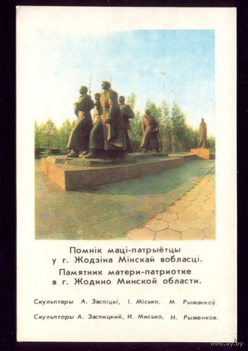 1 календарик Жодино