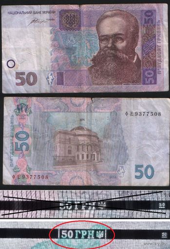 Украина P-121f.1 50 гривен 2014 подпись Валерия Алексеевна Гонтарева Защ.полоса надпись 50 грн и герб Украины с двух сторон с вертикальными полосами вып.в оборот 01.07.2015 ' ФЕ 9377508 ТОРГ/ВАША ЦЕНА