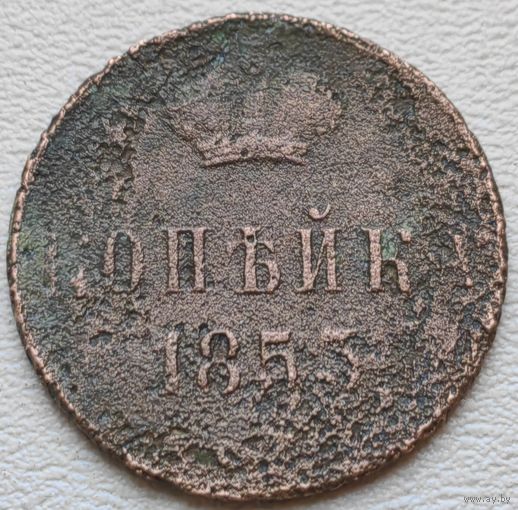 Российская Империя 1 копейка 1853