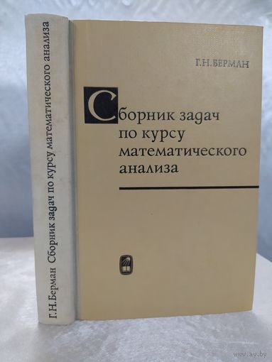 Сборник задач по курсу математического анализа