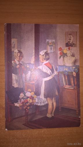 Первое сентября.