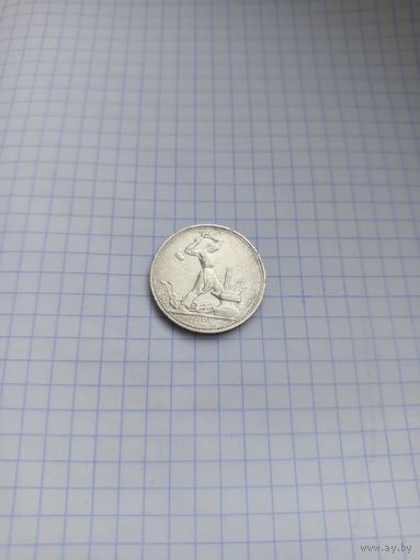 Полтинник 1924 ПЛ