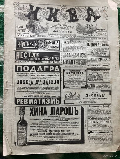 Журнал Нива 1906 г N18