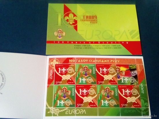 Беларусь 2007 скауты буклет. Один.