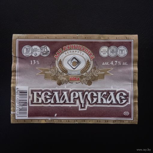 Пивная этикетка