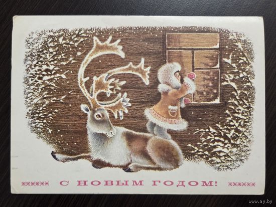 Исаков С Новым годом 1977 подписанная открытка СССР