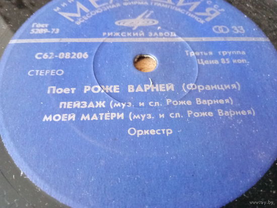 Виниловая пластинка. Миньон. 7"