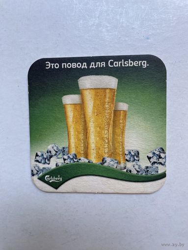 Подставка под пиво Carlsberg No 5