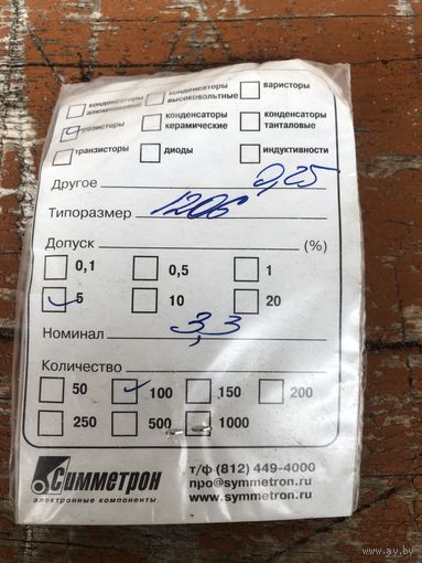 Чип резистор 1206 0,25Вт 3,3Ом 5%