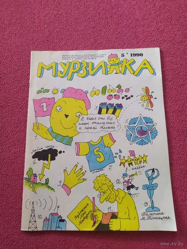МУРЗИЛКА Детский журнал./04
