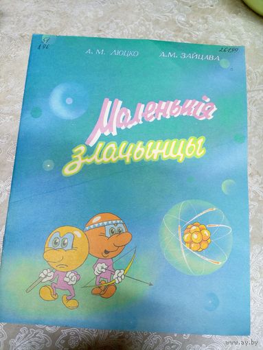 Комикс -Маленькія злачынцы\044