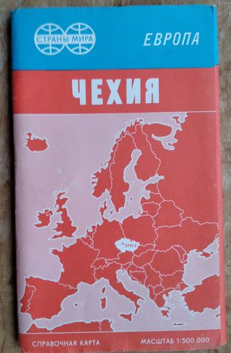 Справочная карта. Чехия. 1998 г. 1: 500 000