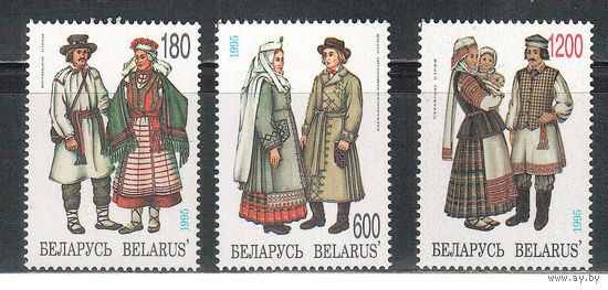 Беларусь-1995(Мих.93-95)  ** , Костюмы