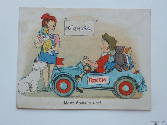 Вальк дети 1949 10х15 см