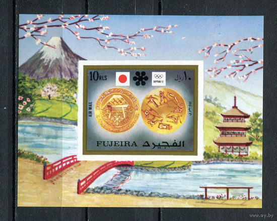 Фуджейра - 1972 - Олимпийские игры - [Mi. bl. 113B] - 1 блок. MNH.  (Лот 114CJ)