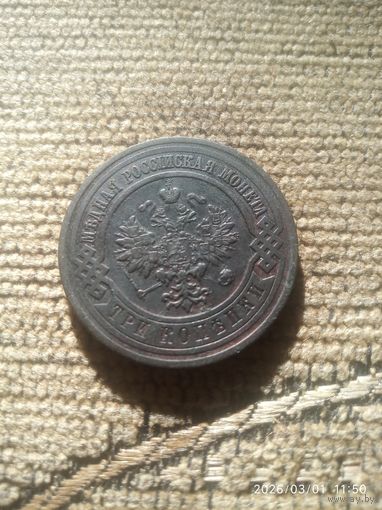 Отличный Сохран, Троячок 1913 года.