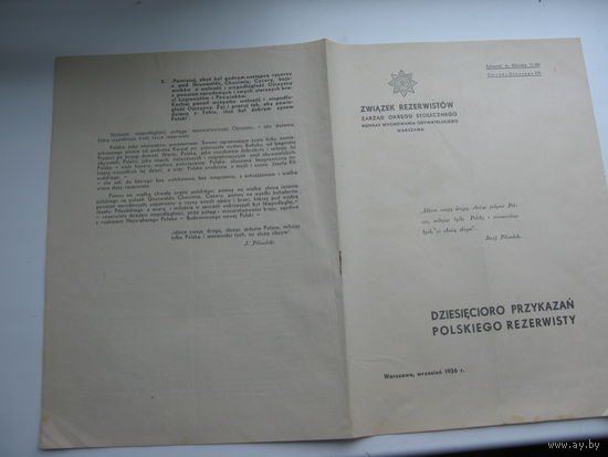 1936  г. Польша .  10 заповедей польского резервиста