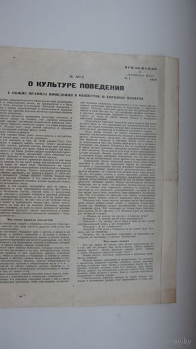 1959 г. О культуре поведения . Журнал мод