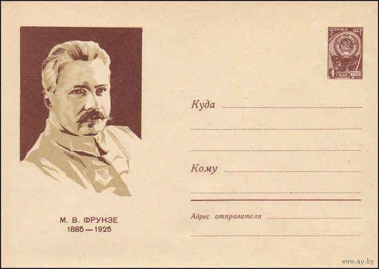 Художественный маркированный конверт СССР N 3439 (02.11.1964) М.В. Фрунзе  1885-1925