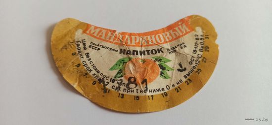Этикетка от напитка "Мандариновый" , Лидский пивзавод, б/у