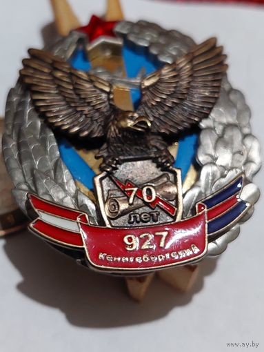 Значок ' 70 лет 927 Кенигсбергский т.м. "