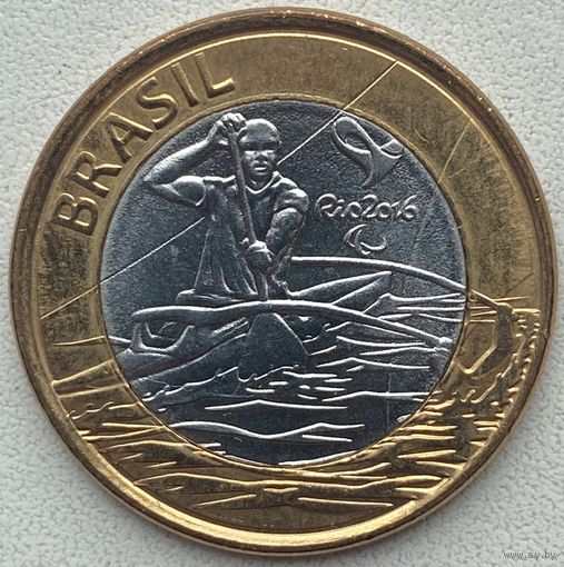 Бразилия 1 реал 2015 г. XV летние Паралимпийские игры, Рио-де-Жанейро 2016. Параканоэ