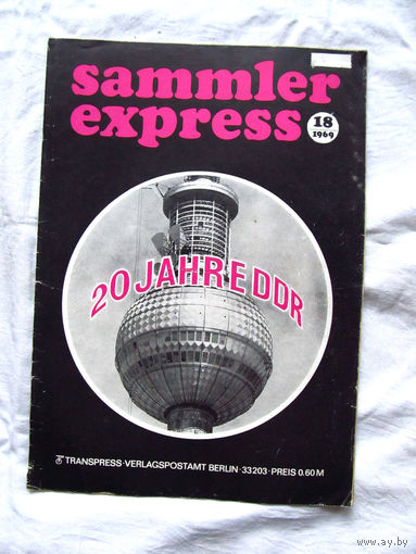25-10 Журнал ГДР для коллекционеров нумизматов филателистов Sammler Express Номер 18-1969