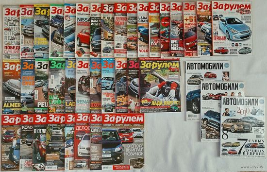 Журналы За рулём