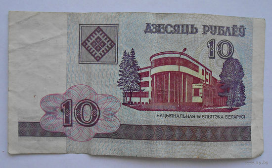 Распродажа Беларусь 10 рублей 2000 г., серии ГБ