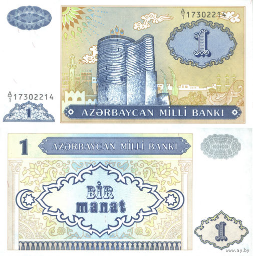 Азербайджан 1 Манат 1993 UNC П2-99