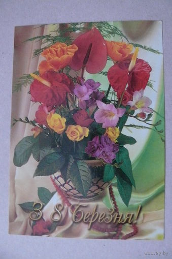 8 Марта (на укр. языке); 2000, подписана.