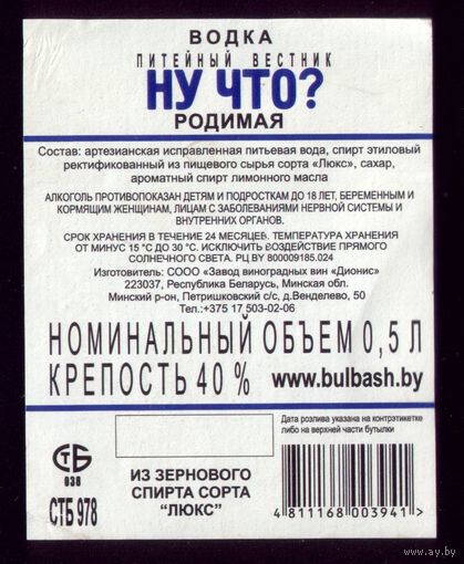 Этикеька Водка Ну и что дер.Венделево
